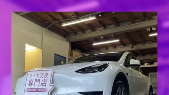 テスラ モデルY 持ち込みタイヤ交換大阪 255 45 19