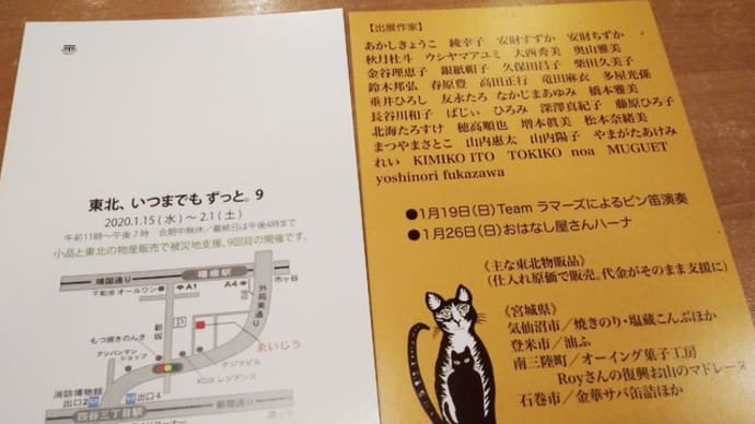 東北チャリティ展、ゑいじうさんでタロット占いをいたします