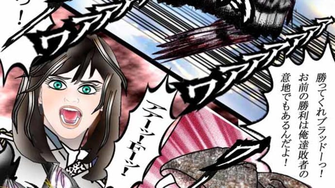 099章 Ｆーっ!! 当たったーっっっ!!! モロに喰らったーっ!!!
