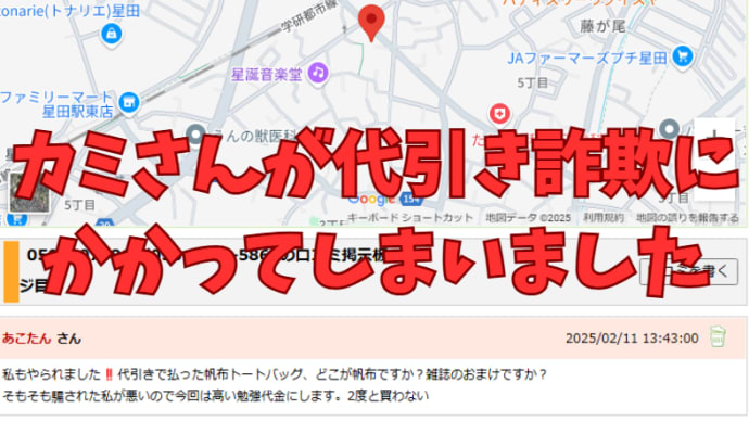 【注意喚起】カミさんが代引詐欺にあいました!