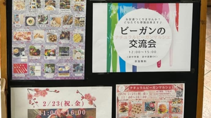 「ナチュラルビーガンマルシェ」の出店終了しました