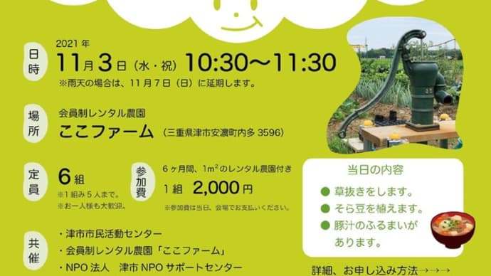 レンタル農園体験!! 『そら豆を植えて収穫しよう』に参加しませんか?