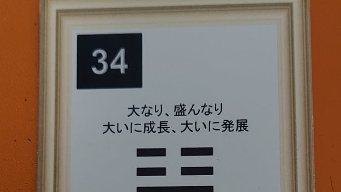 七赤金星中宮の日