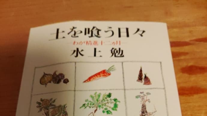 土を喰う日々(^o^)