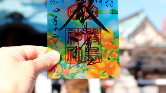 師走の限定御朱印は【みかんのクリア御朱印】