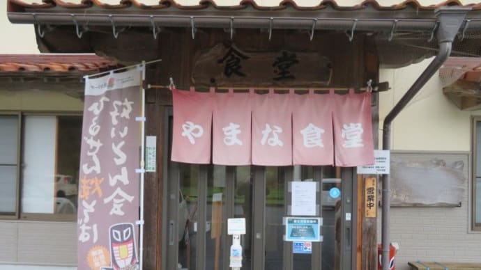 閉店間近のやまな食堂に行ってきました