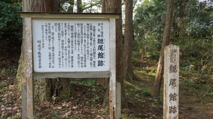 隠尾城@富山県砺波市庄川町隠尾 令和四年(2022)4月21日