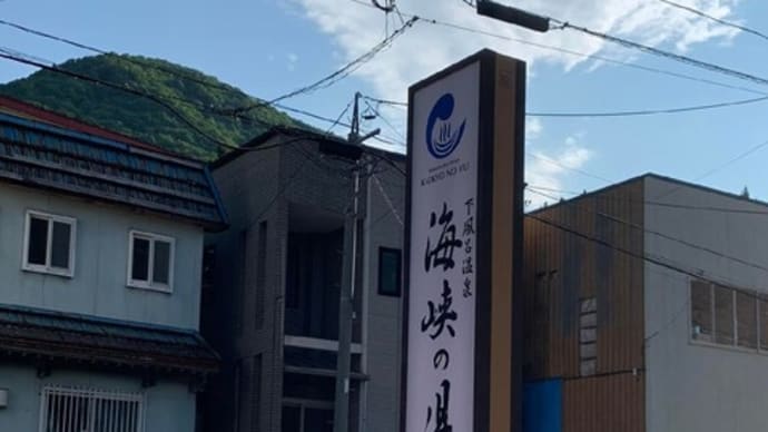よみがえる下風呂小唄