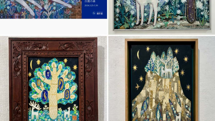 神戸勝史個展「白鹿の森」