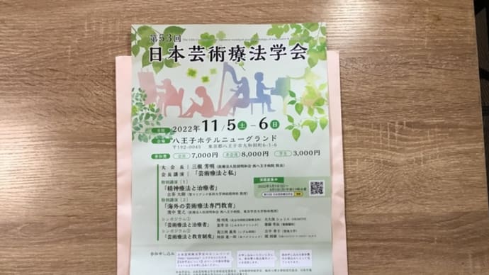 学術大会の案内が来ました