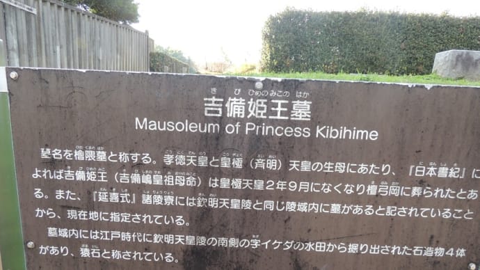 吉備姫王墓の猿石