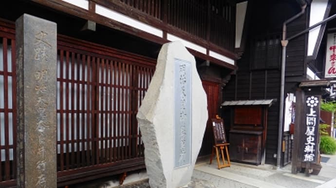 奈良井宿 上問屋史料館