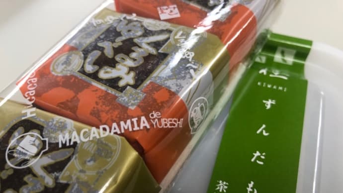 エンゲル係数 & クルミゆべし など