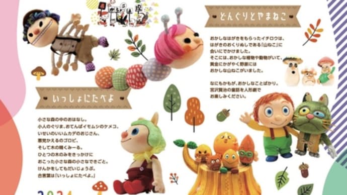 10月の公演のご案内