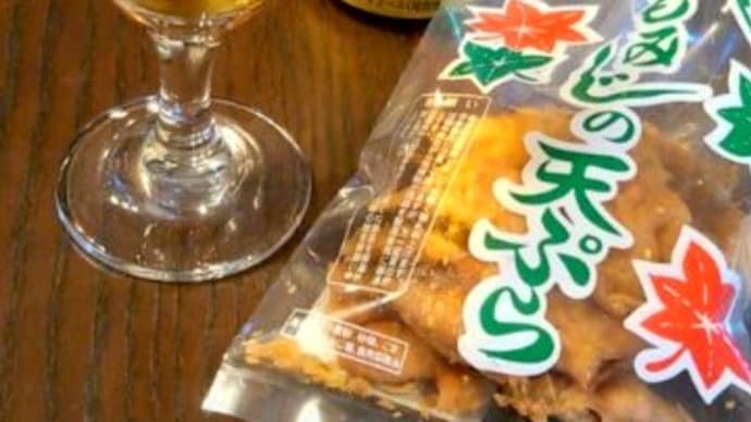 もみじの天ぷらをアテに