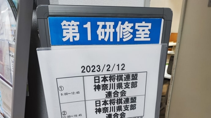 神奈川県支部団体対抗戦に参加してきた