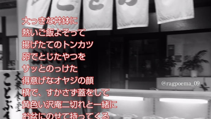 昭和懐古 その④ / ラグの写真詩