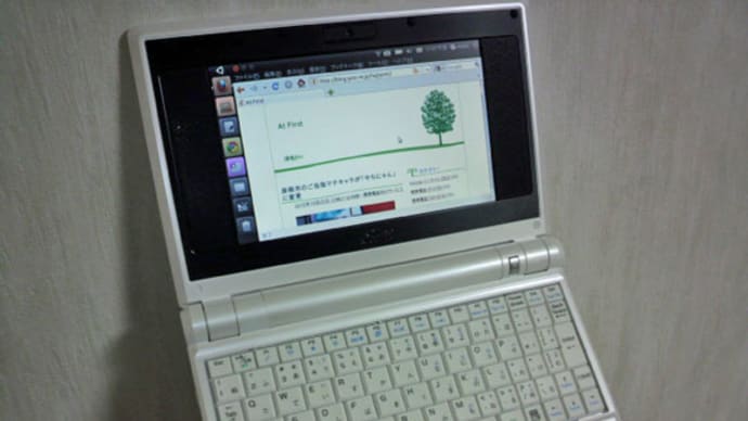 EeePC701SD-XにUbuntu10.10 Netbook Editionをインストール