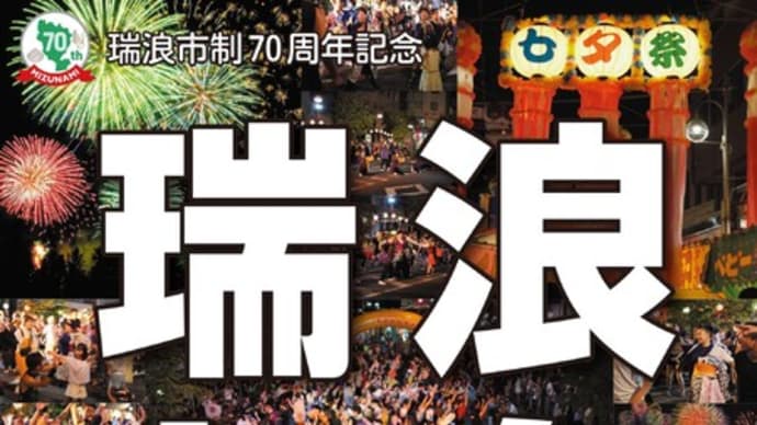 来週は2024瑞浪美濃源氏七夕まつり!