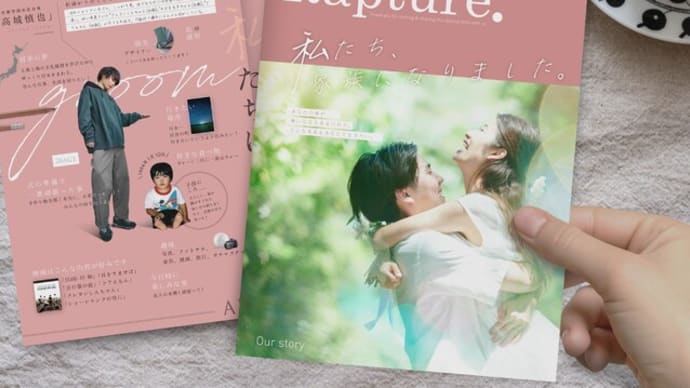 結婚式のプロフィールブック!【席次表つきペーパーアイテム】