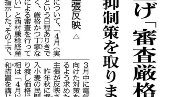 電気代値上げ「審査厳格に」３月中に抑制策を取りまとめ／首相指示、公明の主張反映 #電気代 #値上げ #審査厳格 #抑制策 #岸田首相 #公明党 #主張反映