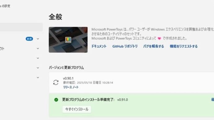 PowerToys v0.91.0 がリリースされました。
