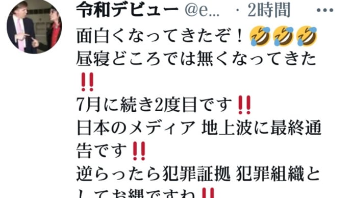トランプ軍!日本のメディア、テレビ局に最終通告【緊急放送】逆らったら犯罪組織としてお縄です!脅威のE-3Bが横田基地に!ストラトタンカー護衛!東京上空が慌ただしく自衛隊機も入間周辺を旋回中!ヘリも都心