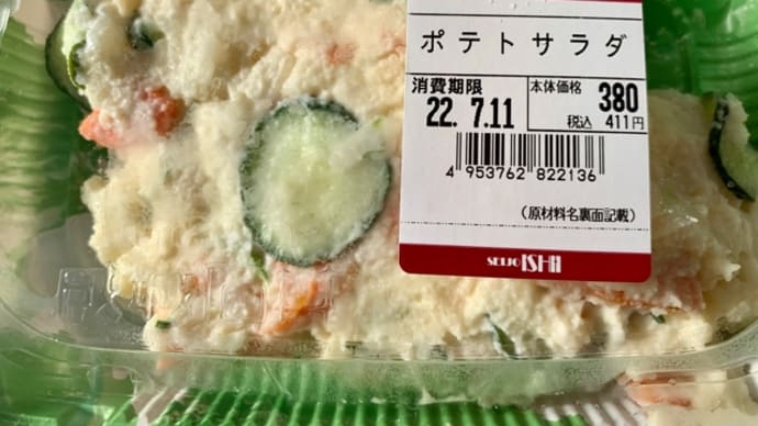スーパーマーケット成城石井の♪ポテサラ(*´∇`)ノ