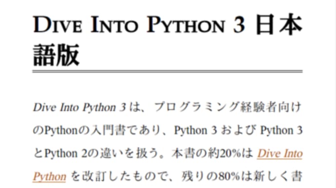 Dive into Python3日本語版Kindle、買いました！
