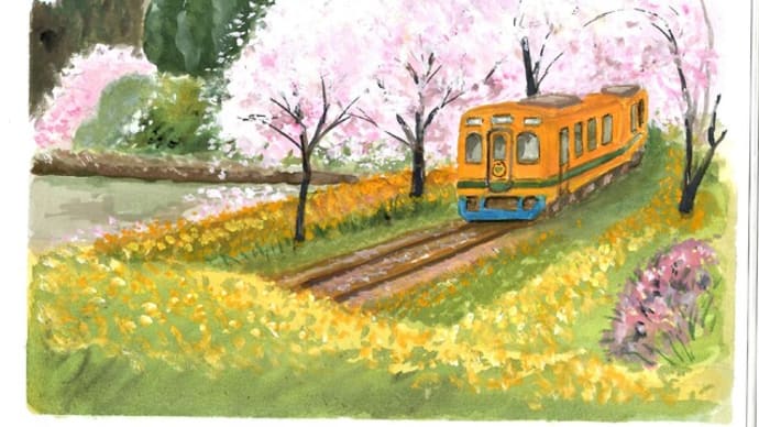 小湊鉄道のイメージ(水彩画)