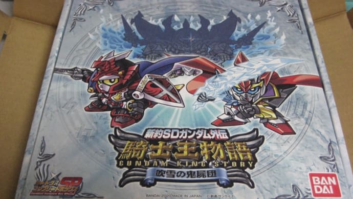 騎士王物語 吹雪の鬼屍団