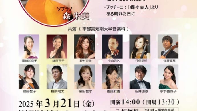 第28回 とちぎんマロニエチャリティーコンサート