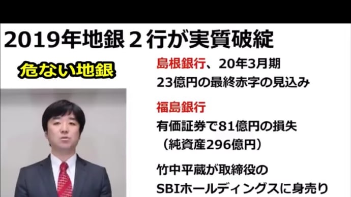 日本各地の地方銀行～「破綻間近な地銀」、ベスト１０！！ / 農林中金も危ない！。