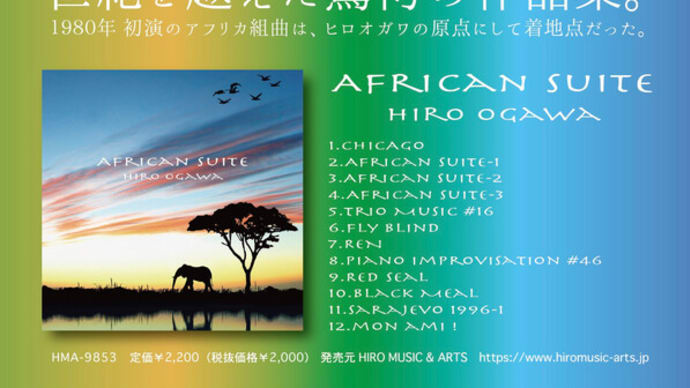 新譜「African Suite」のフライヤー