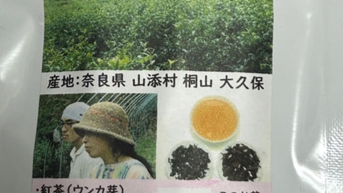 日本紅茶テイスティング