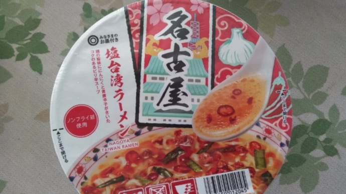 名古屋塩台湾ラーメン🍜
