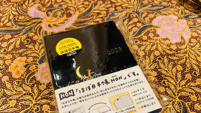 ほぼ日手帳2025☆HON 三日月配達