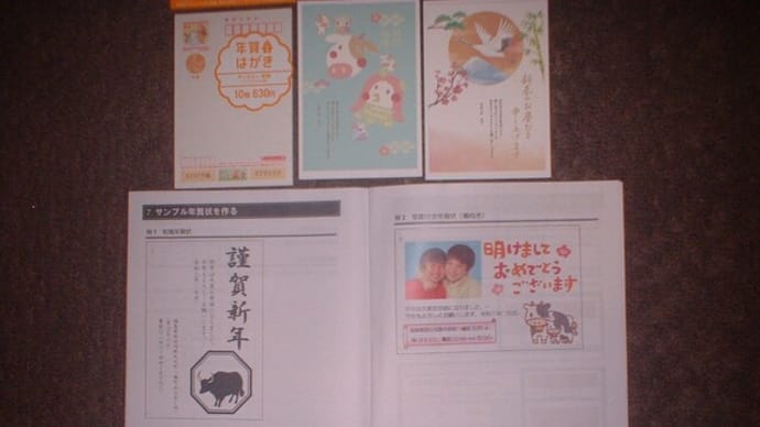 年賀状作成をしてみた！😢