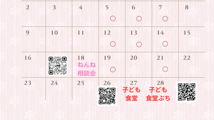 2月の予定のお知らせ