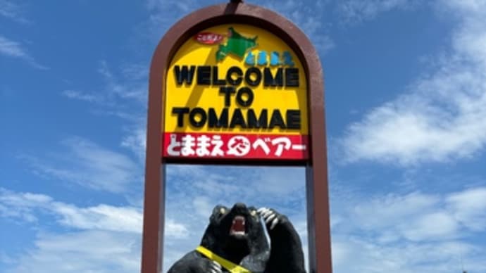お初は『とままえだベアー』と『北緯45度モニュメント』
