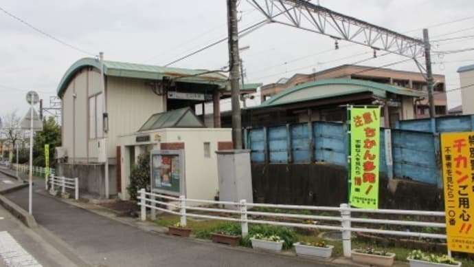 名鉄 大山寺駅