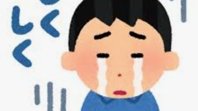 達成…