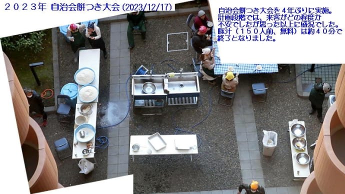 マンションの餅つき大会(2023/12/17)