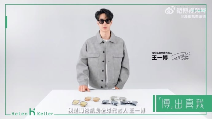 2023/03/16 王一博 海伦凯勒眼镜