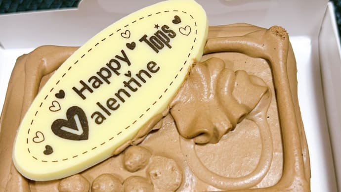 【赤坂】赤坂トップスのチョコレートケーキでハッピーバレンタインイブ