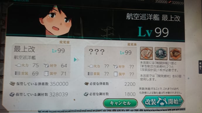 最上近代化改装
