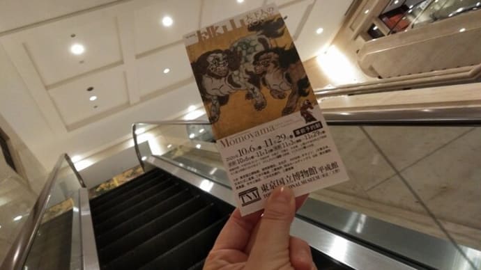 東京国立博物館 特別展「桃山 天下人の100年」 201023