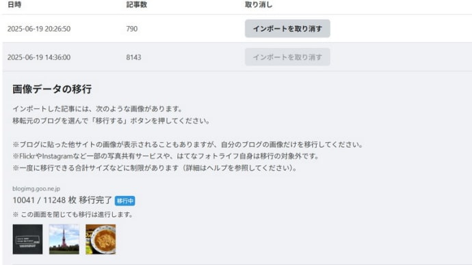 プログの引っ越し やってみた 続きの続き