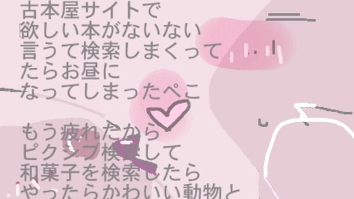 お昼ご飯食べ逃してピクシブで和菓子のイラスト見まくってるぺこ太