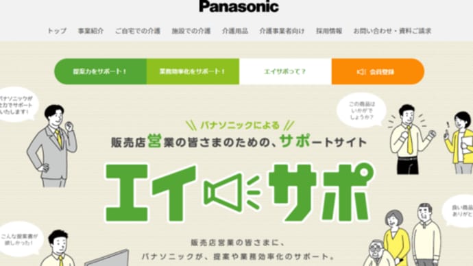 福祉用具貸与事業所の営業サポートサイト